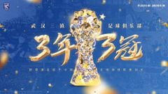 Wuhan Three Town, cartel de celebración del campeonato de la Superliga china.