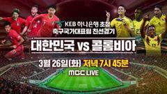 Promoci&oacute;n del partido entre Corea del Sur - Colombia