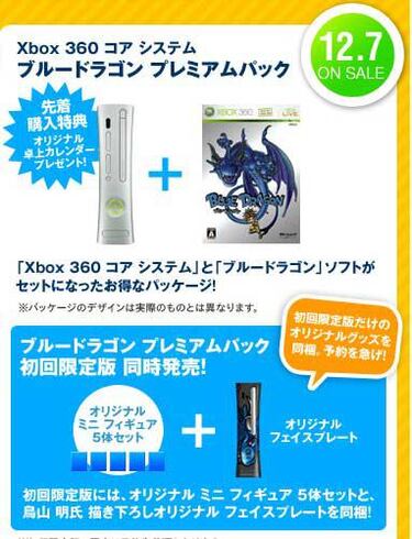 Edición especial de Blue Dragon