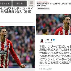 La J-League japonesa adelanta por error el fichaje de Torres