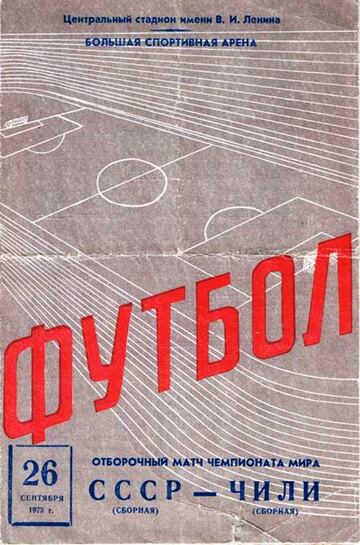 El 26 de septiembre de 1973, Chile rescató un empate sin goles ante la Unión Soviética en Moscú. El partido no se grabó y sólo quedaron un puñado de fotos para la historia.