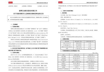 Las dos primeras páginas del documento de Rastar Group a la Bolsa de Shenzhen contienen el acuerdo incluso información detallada sobre el Betis.