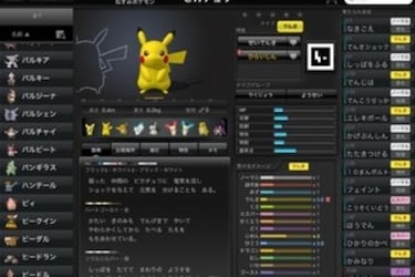 Nintendo se mete en las aplicaciones móviles con Pokédex para iOS
