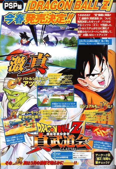 Confirmado oficialmente Dragon Ball Z Shin Budokai para PSP