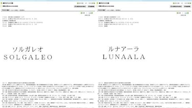 Solgaleo y Lunaala, posibles mascotas de Pokémon Sol/Luna