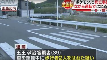 Una mujer muere atropellada por un jugador de Pokémon Go