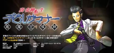 Shin Megami Tensei: Devil Summoner