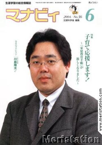 Captura de pantalla - profesor_ryuuta_kawashima.jpg