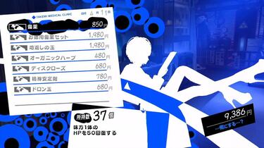 Persona 5, Primer Contacto