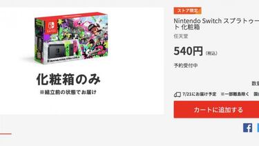 Nintendo vende la caja vacía del bundle de Splatoon 2