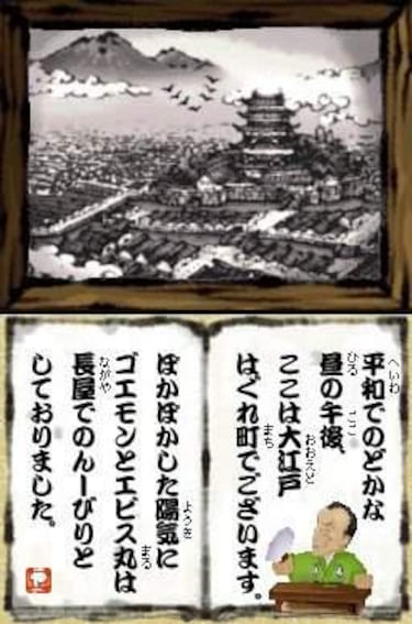 Galería de imágenes: Goemon DS