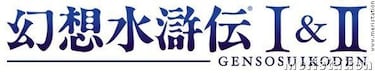 Suikoden I & II