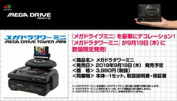 Mega Drive Tower Mini