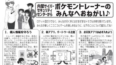 El gobierno japonés advierte a los jugadores de Pokémon Go