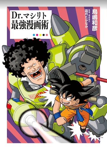 Dragon Ball Akira Toriyama Goku