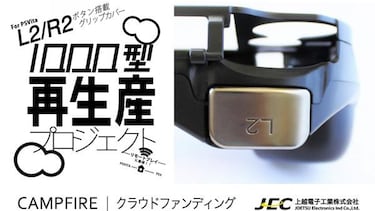 Crowdfunding: En Japón quieren gatillos R2 y L2 para PS Vita