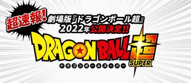 Dragon Ball Super (2022) | Fecha confirmada para nuevos detalles de la película