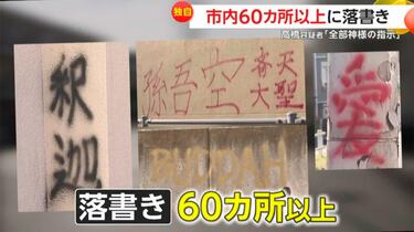 Arrestan a fan de ‘Dragon Ball’ por un grafiti de Goku: “Fue una orden de Dios”