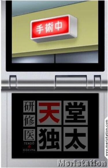 Kenshuii Tendo Dokuta, Impresiones Flash