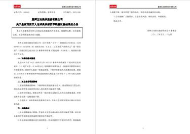 Los graves riesgos del descenso del Espanyol llegan a la Bolsa china