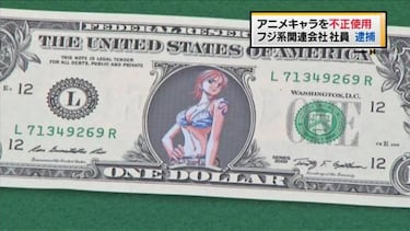 Un japonés es detenido por vender dinero de One Piece