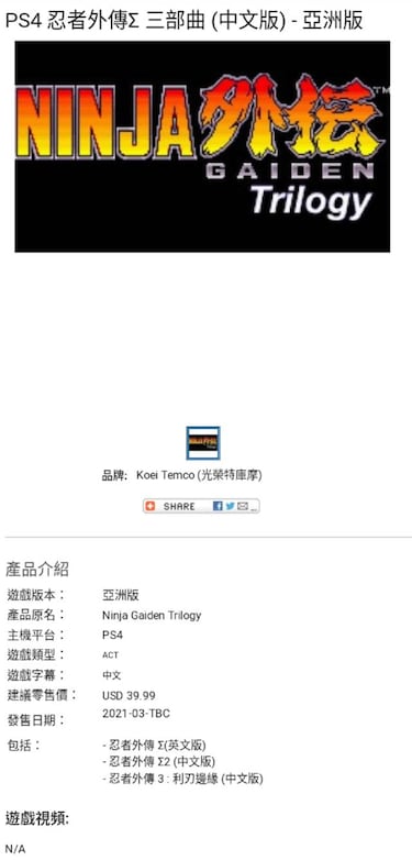 La trilogía Ninja Gaiden, listada en Hong Kong para PS4 y Switch