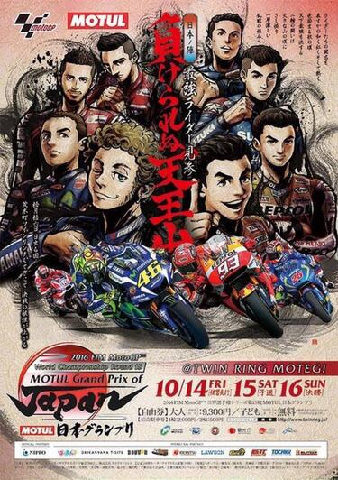 Rossi y Márquez: pilotos manga en el cartel del GP de Japón