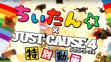 No hay nada igual: el anuncio japonés de Just Cause 4 que está dando la vuelta al mundo