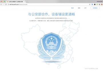 La web de BHU exhibe en su portada el acuerdo de colaboraci&oacute;n con la Polic&iacute;a china.