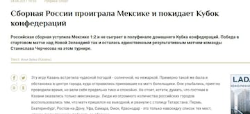 El equipo ruso perdió contra México y deja la Copa Confederaciones