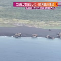 La actividad volcánica en Japón hace emerger barcos hundidos