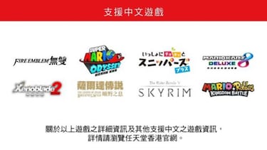 Oficial: Nintendo Switch llegará a China de la mano de Tencent