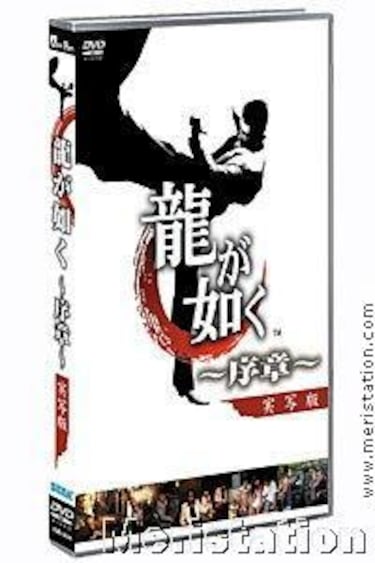 Sega presenta la película de Ryû ga gotoku