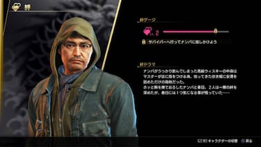 Sega detalla el sistema de vínculos en Yakuza: Like a Dragon