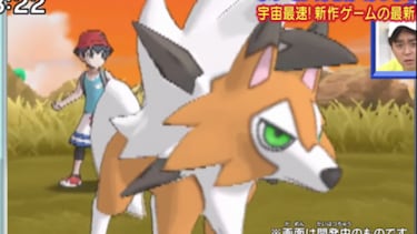 Nuevo Lycanroc para Pokémon Ultrasol y Ultraluna
