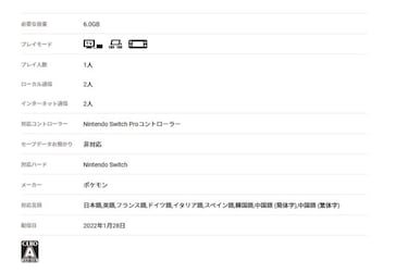 Leyendas Pokémon Arceus: ¿Cuánto ocupa en Nintendo Switch?