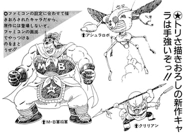 The exclusive characters Akira Toriyama designed for the first ‘Dragon Ball’ game