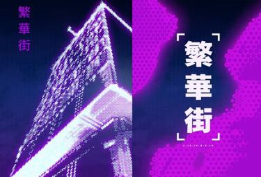 Fortnite confirms the leaks were real: the upcoming season will have a cyberpunk theme