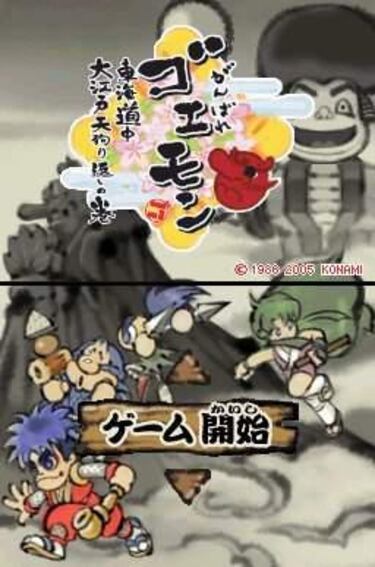 Galería de imágenes: Goemon DS