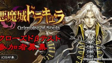 Castlevania: Grimoire of Souls, anunciado para iPhone