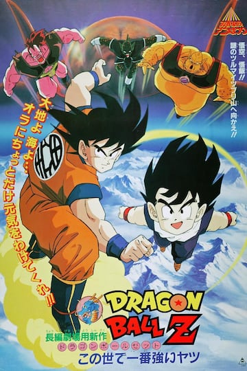 Pósteres japoneses de todas las películas de 'Dragon Ball'