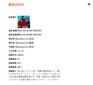 No More Heroes en la web taiwanesa.
