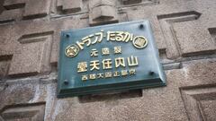 La antigua sede de Nintendo en Japón se convertirá en un hotel