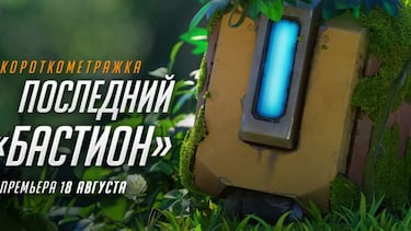 "El último Bastión" será el próximo corto de Overwatch