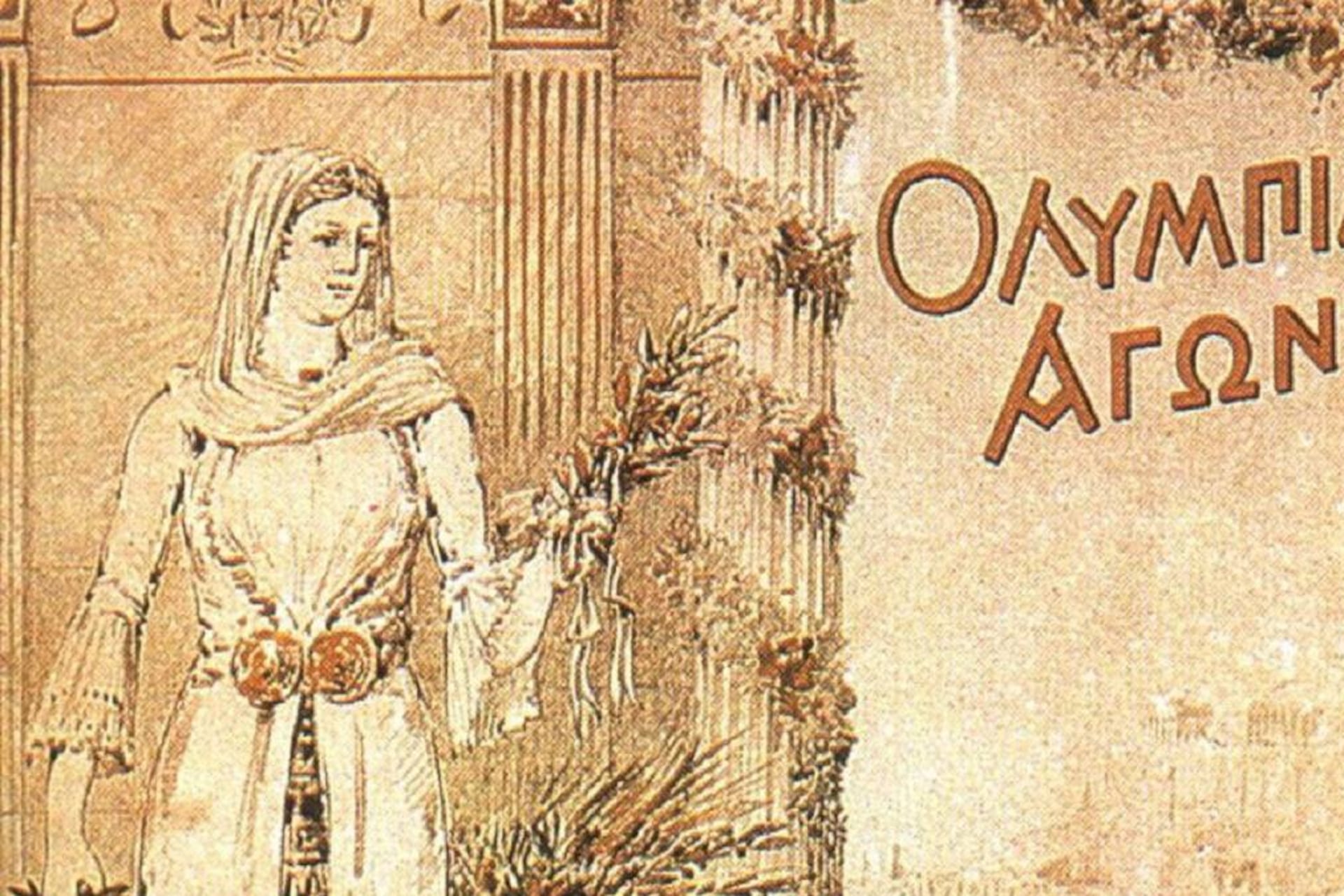 Póster de los JJOO de Atenas 1896