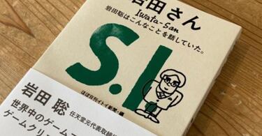 Ask Iwata saldrá en inglés en abril; el libro sobre la vida del presidente de Nintendo