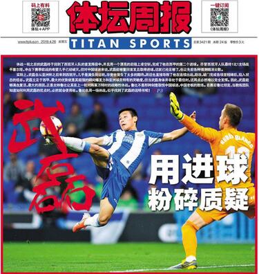 Wu Lei: "Espero que el Liverpool gane la Champions"