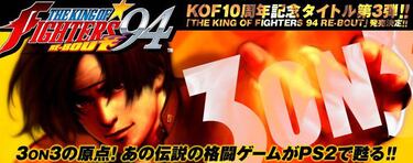 The King of Fighters '94 Re-bout