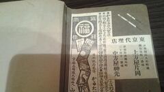 Encuentran un anuncio de Nintendo de la era Meiji