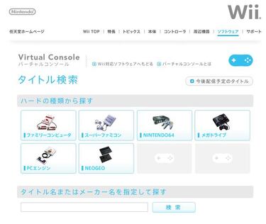 Wii podría ampliar su catálogo de consolas virtuales con dos sistemas